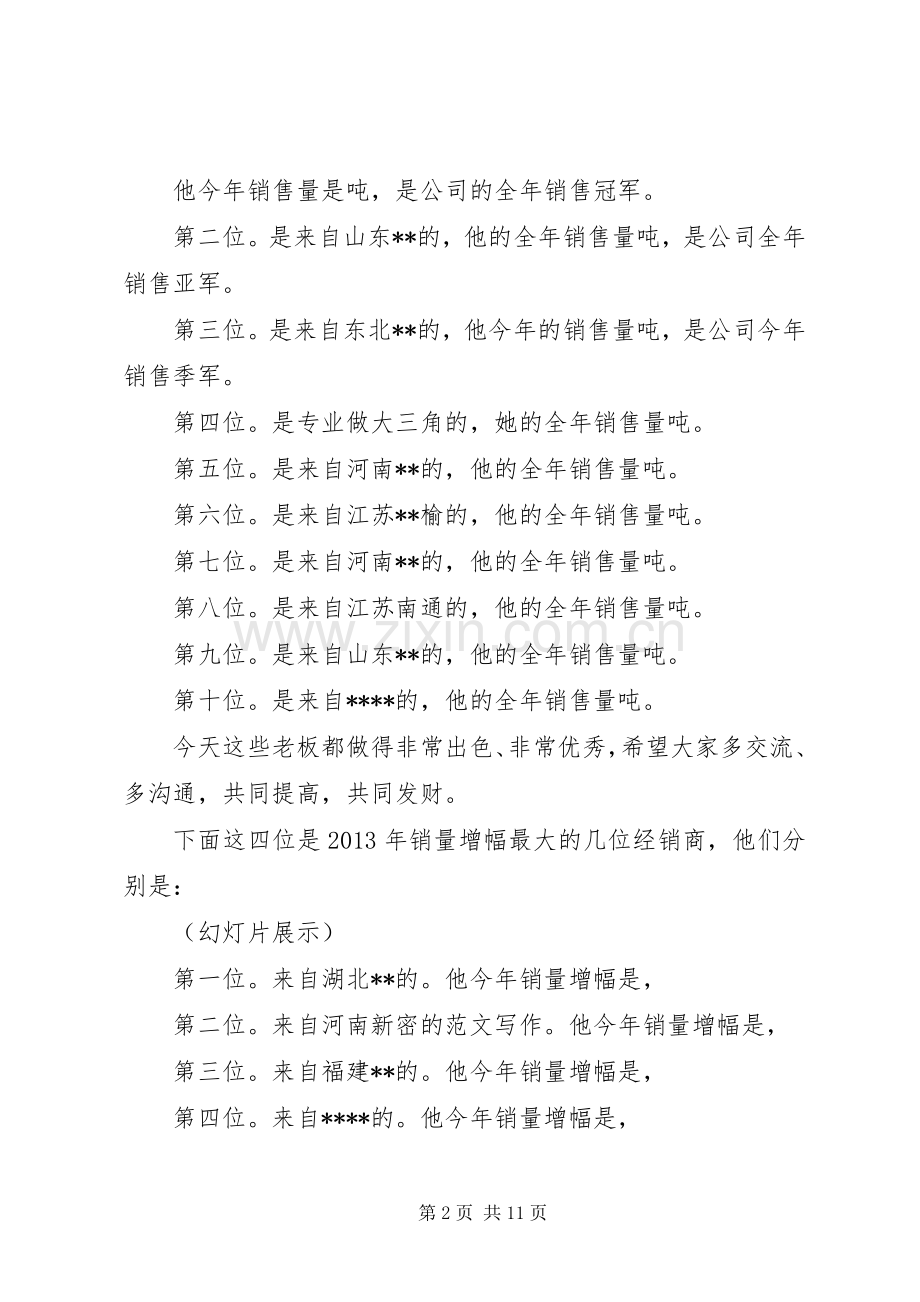 公司新年答谢会发言.docx_第2页