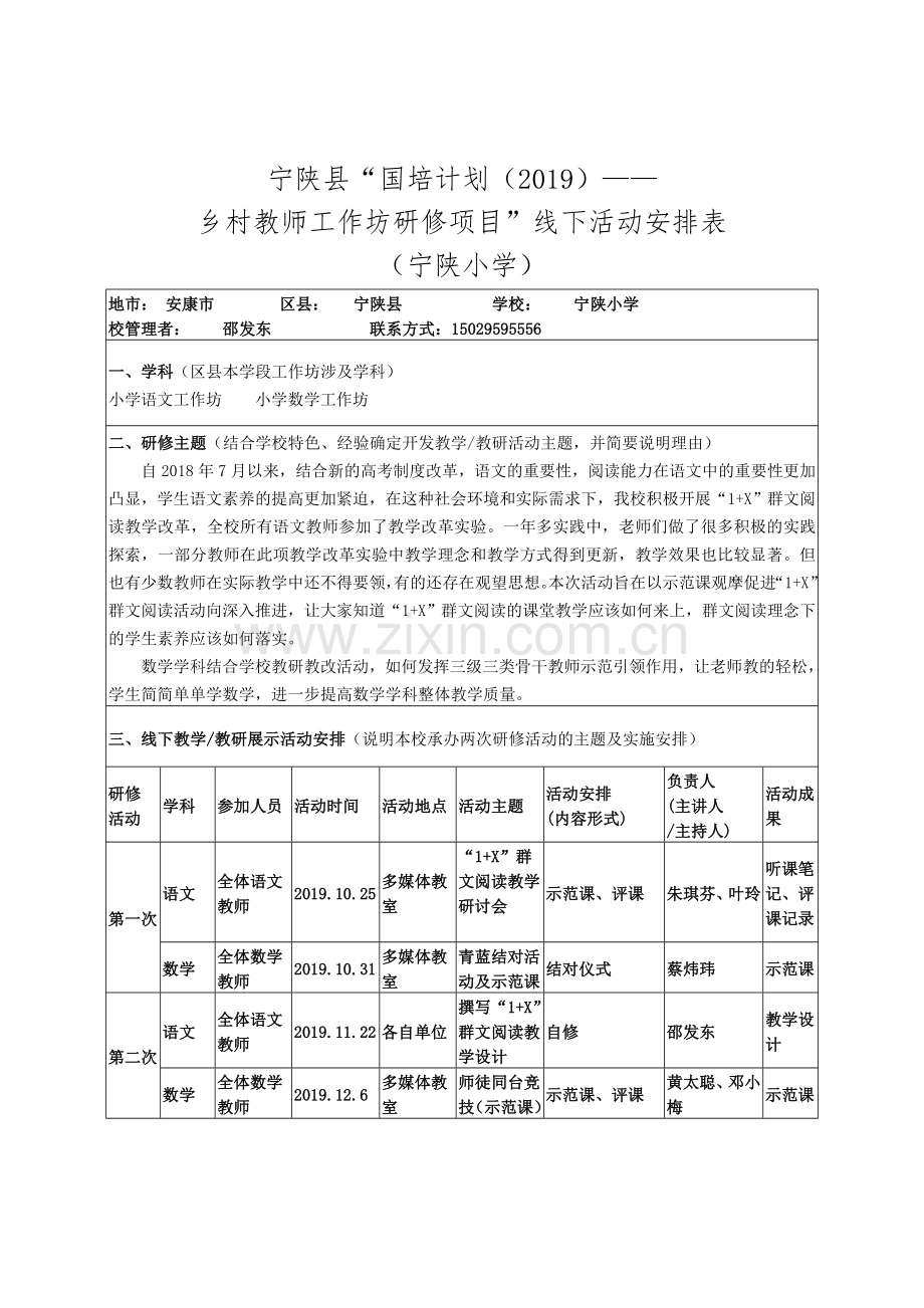 宁陕小学基地校活动方案1.doc_第3页