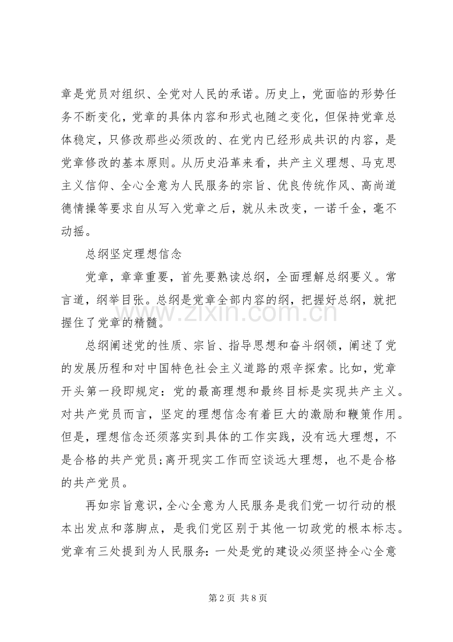 机关干部严守纪律做合格党员发言.docx_第2页