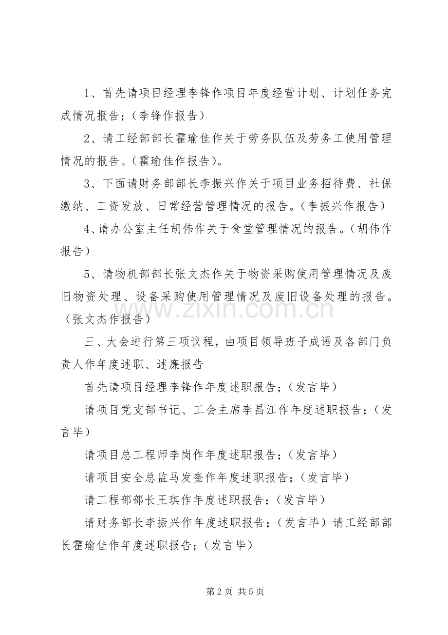 民主管理大会主持稿.docx_第2页