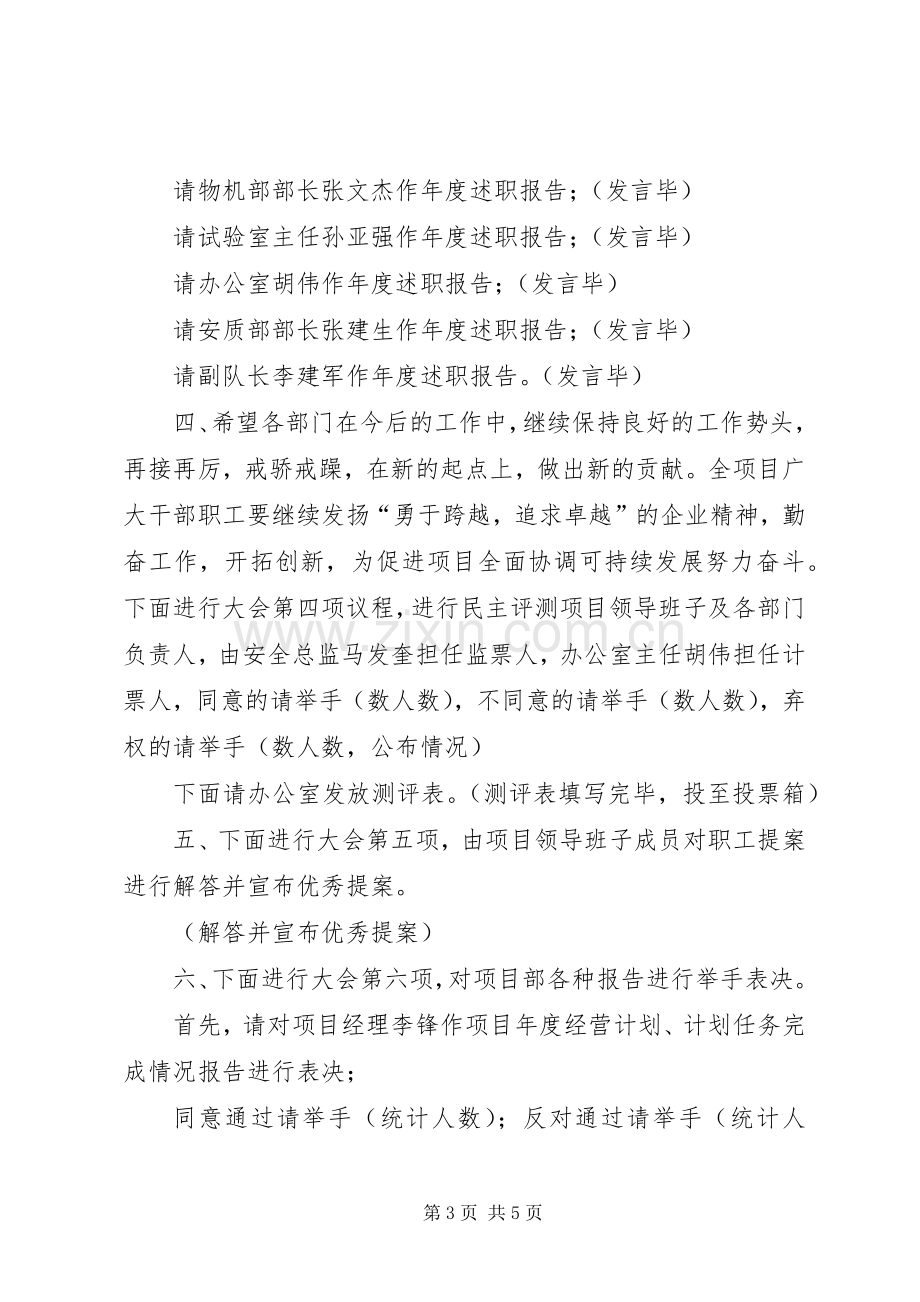 民主管理大会主持稿.docx_第3页