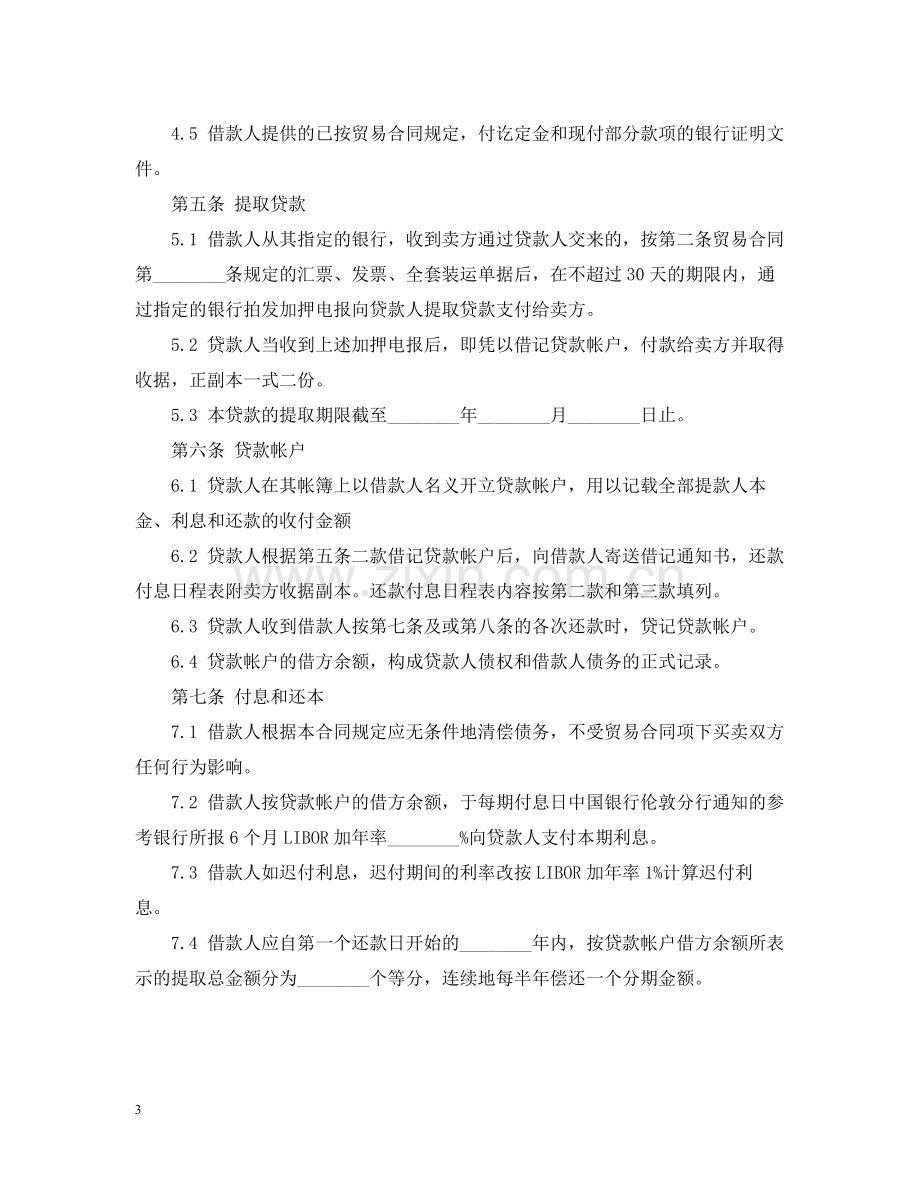 中外买方信贷合同样本.docx_第3页