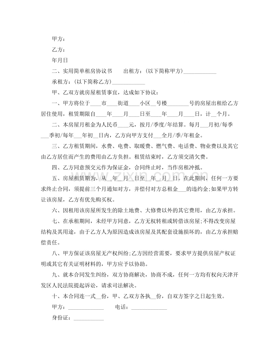 实用简单租房协议书模板.docx_第2页