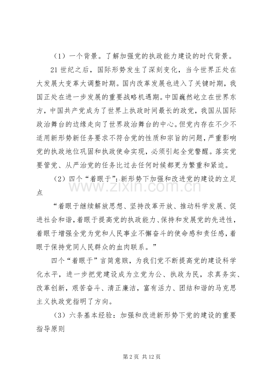 党组中心组学习十七届四中全会精神中心发言材料提纲.docx_第2页