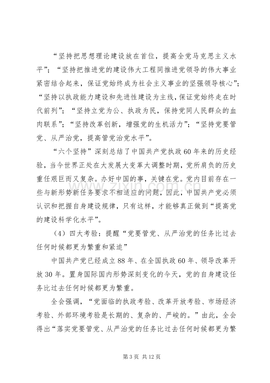 党组中心组学习十七届四中全会精神中心发言材料提纲.docx_第3页