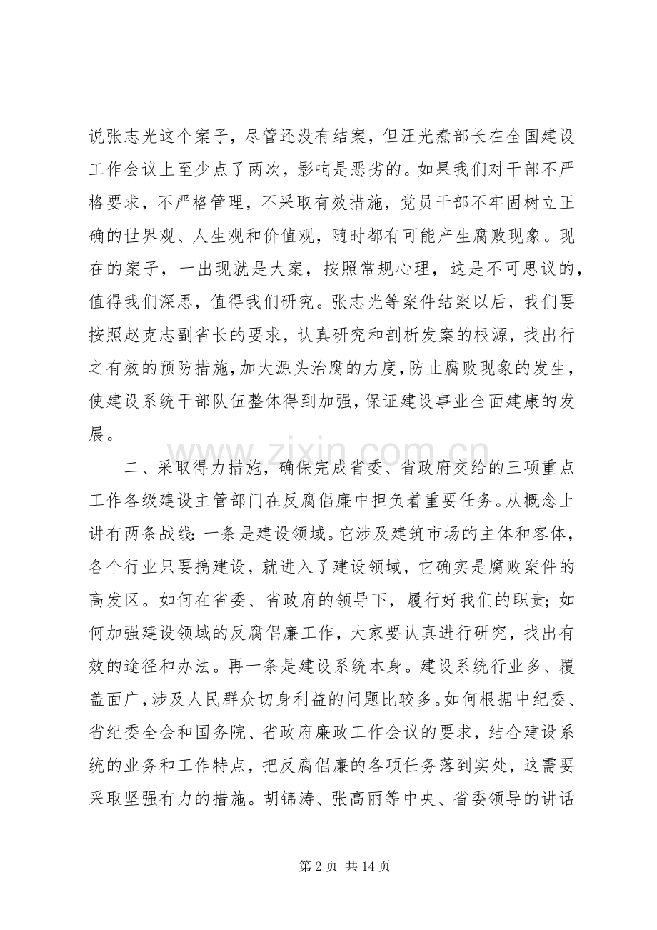 建设系统党风廉政建设问题的讲话.docx_第2页