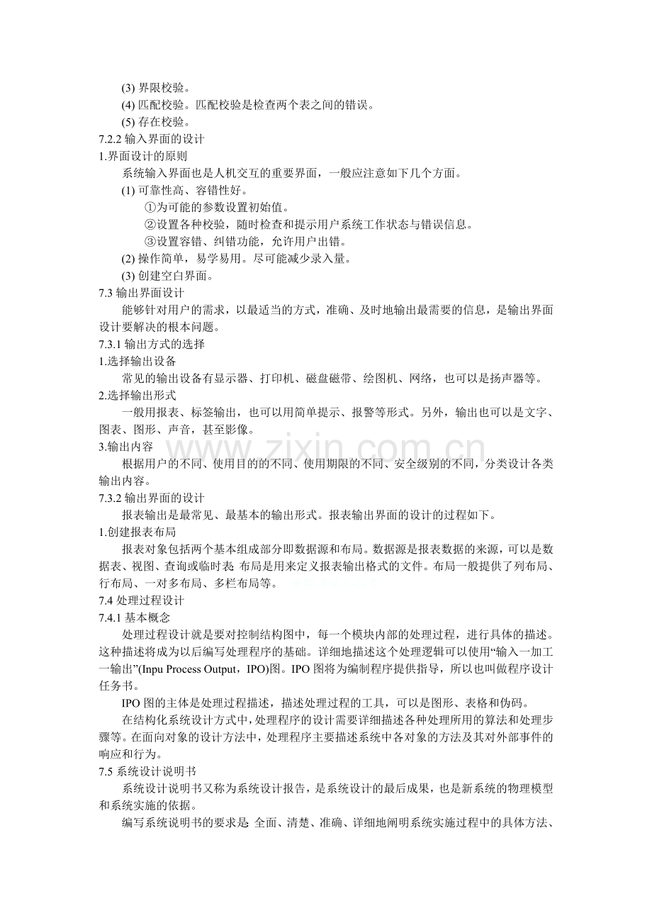 管理系统中计算机的应用第七章.doc_第2页