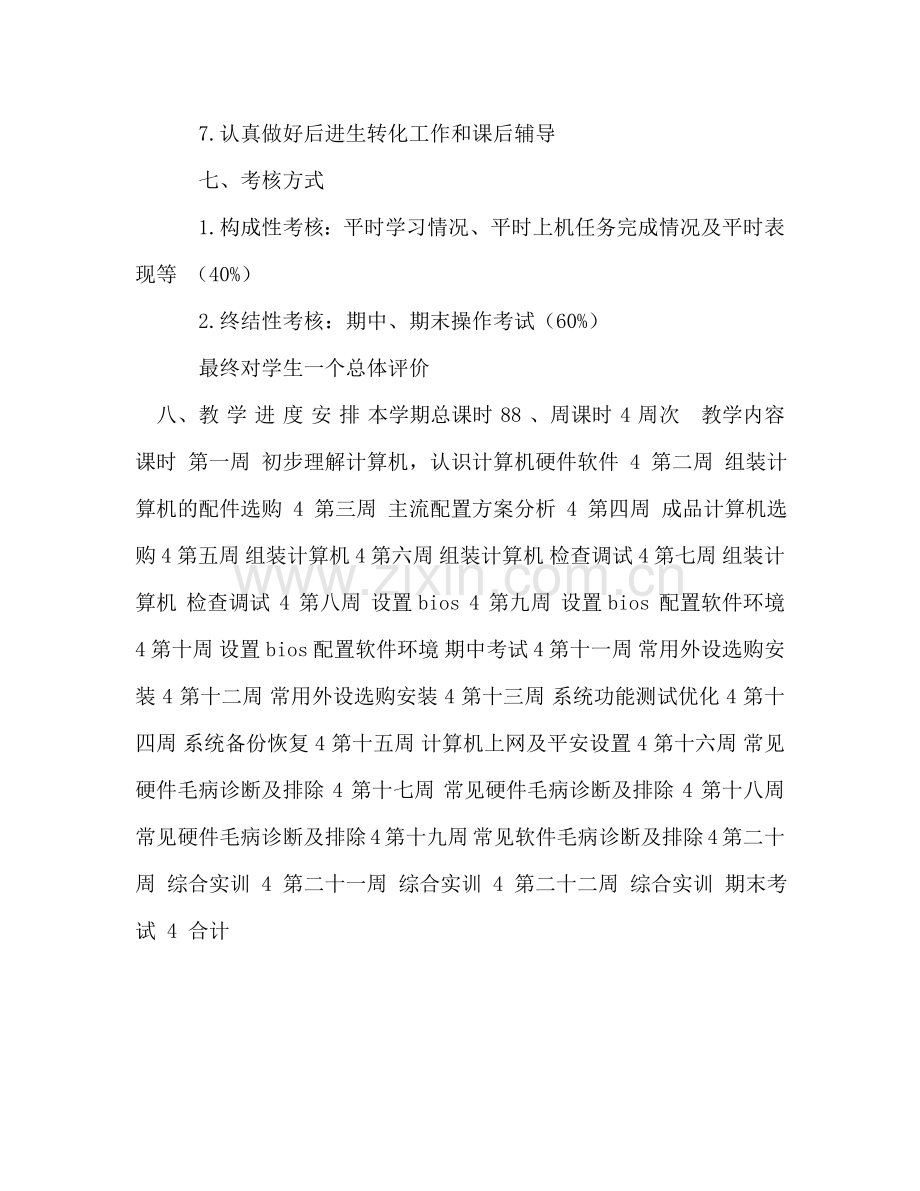 计算机应用专业课程教学参考计划.doc_第3页