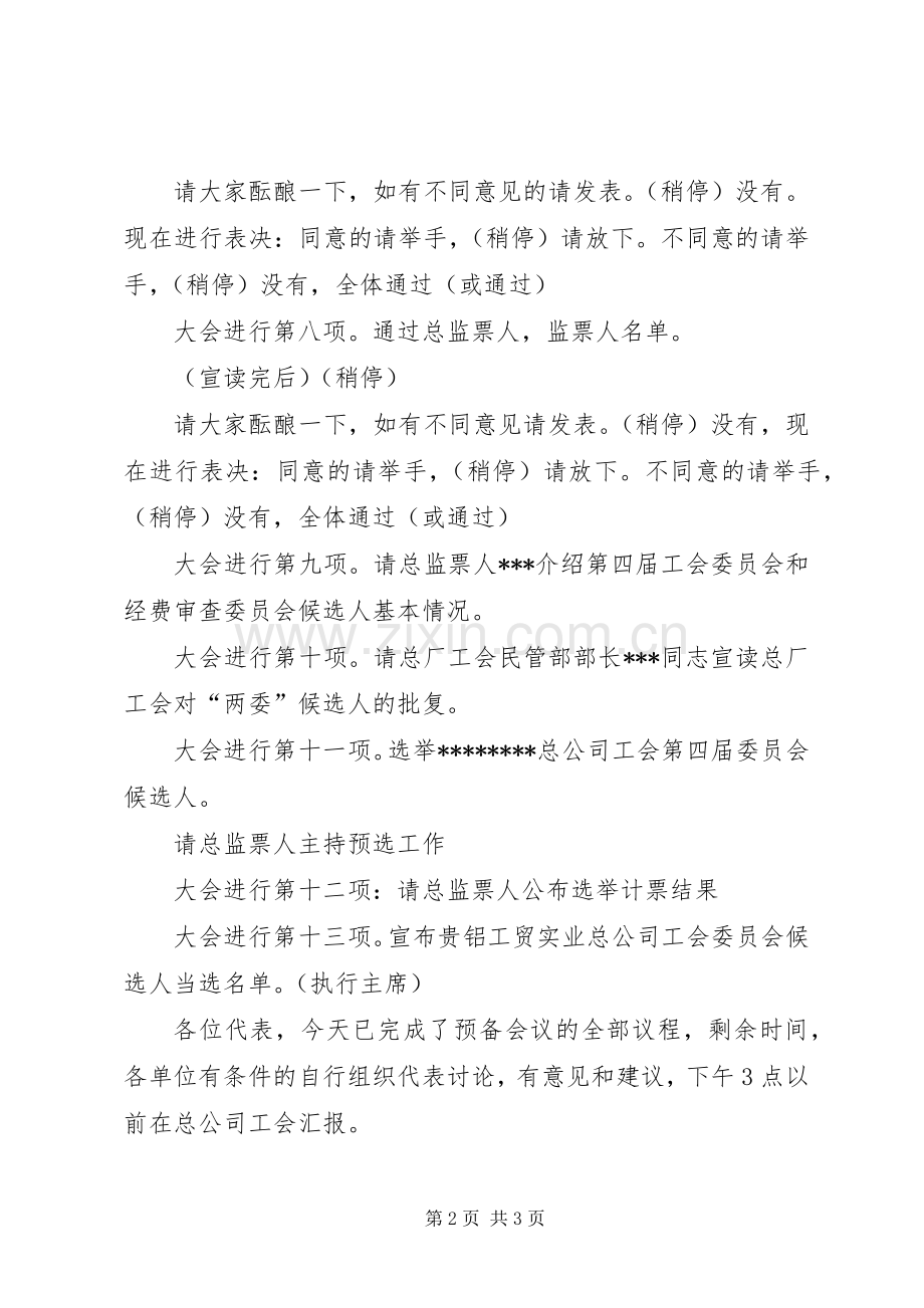 工会主席选举主持词.docx_第2页