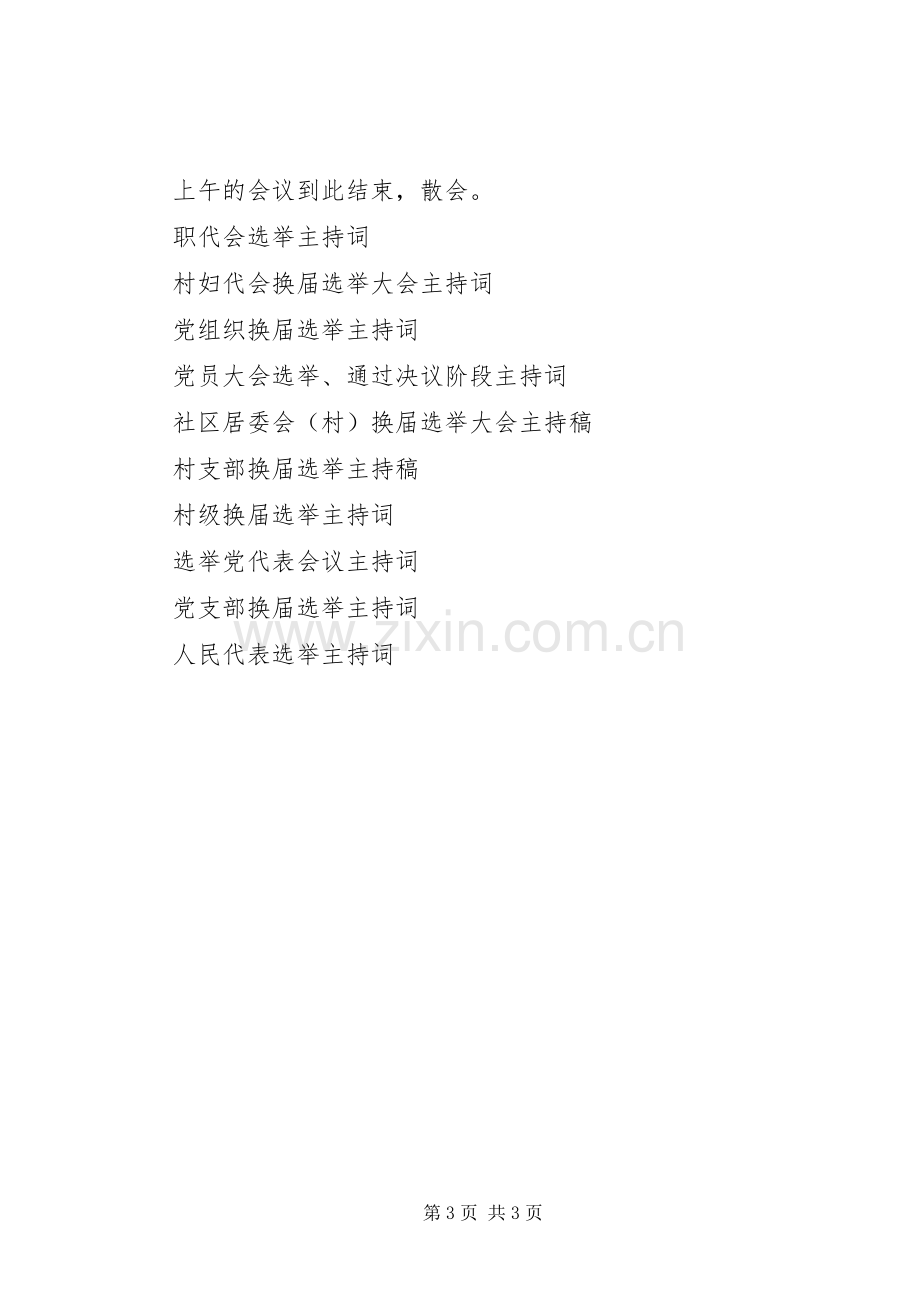 工会主席选举主持词.docx_第3页