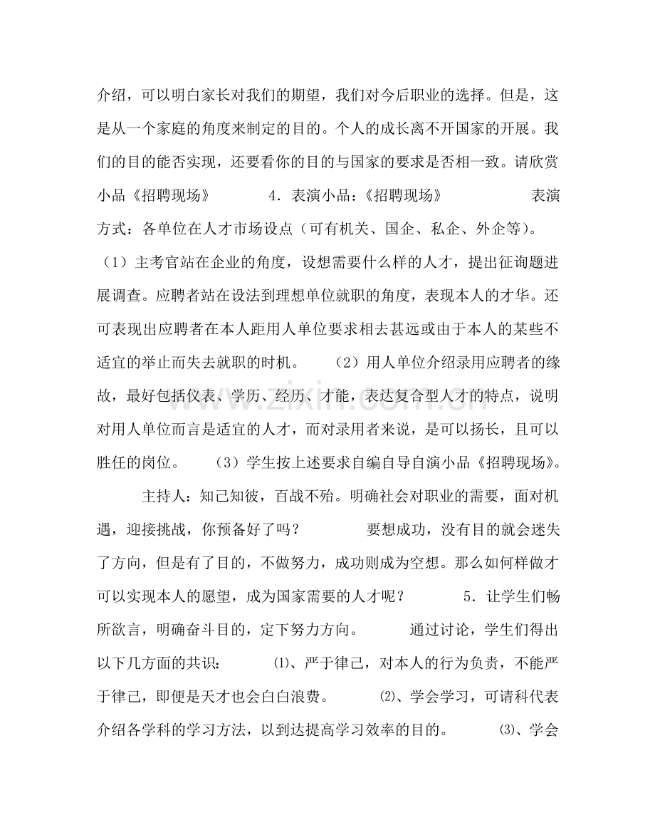 “让理想：光闪耀”主题班会课教案设计.doc_第3页