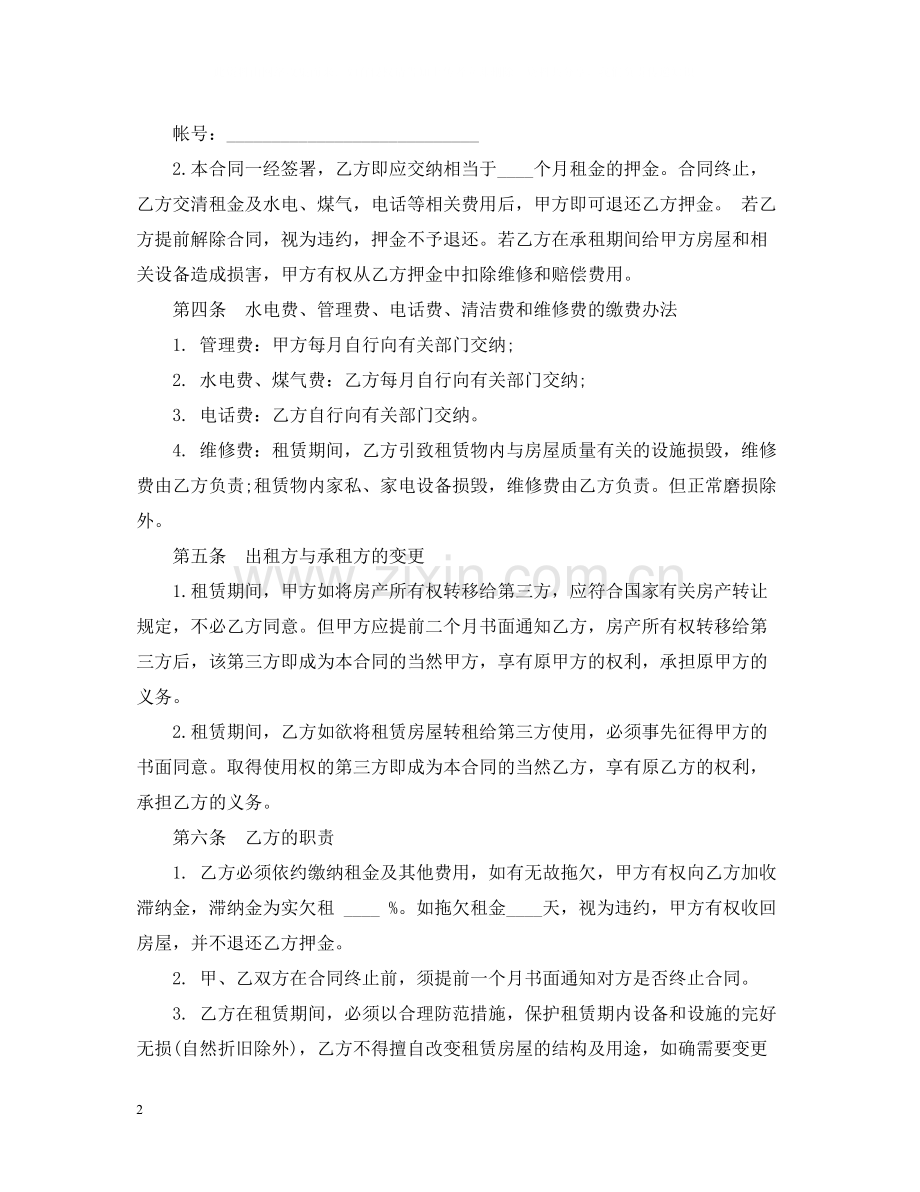 商铺租借合同范本.docx_第2页