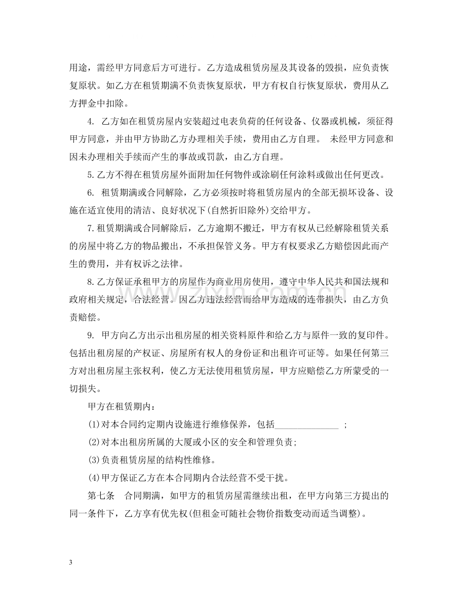 商铺租借合同范本.docx_第3页