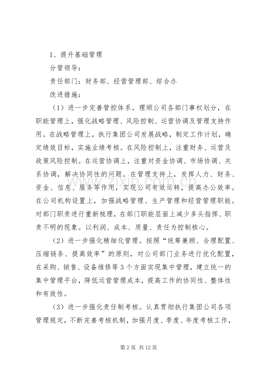 煤矿管理提升活动第二阶段专项提升工作实施方案 .docx_第2页