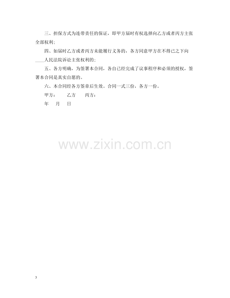 担保合同范本及合同诈骗注意事项.docx_第3页