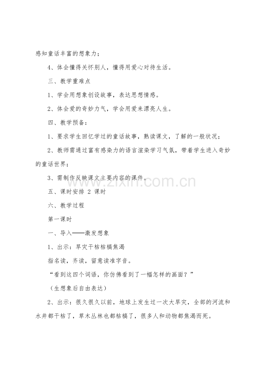 七颗钻石的教学设计.docx_第2页