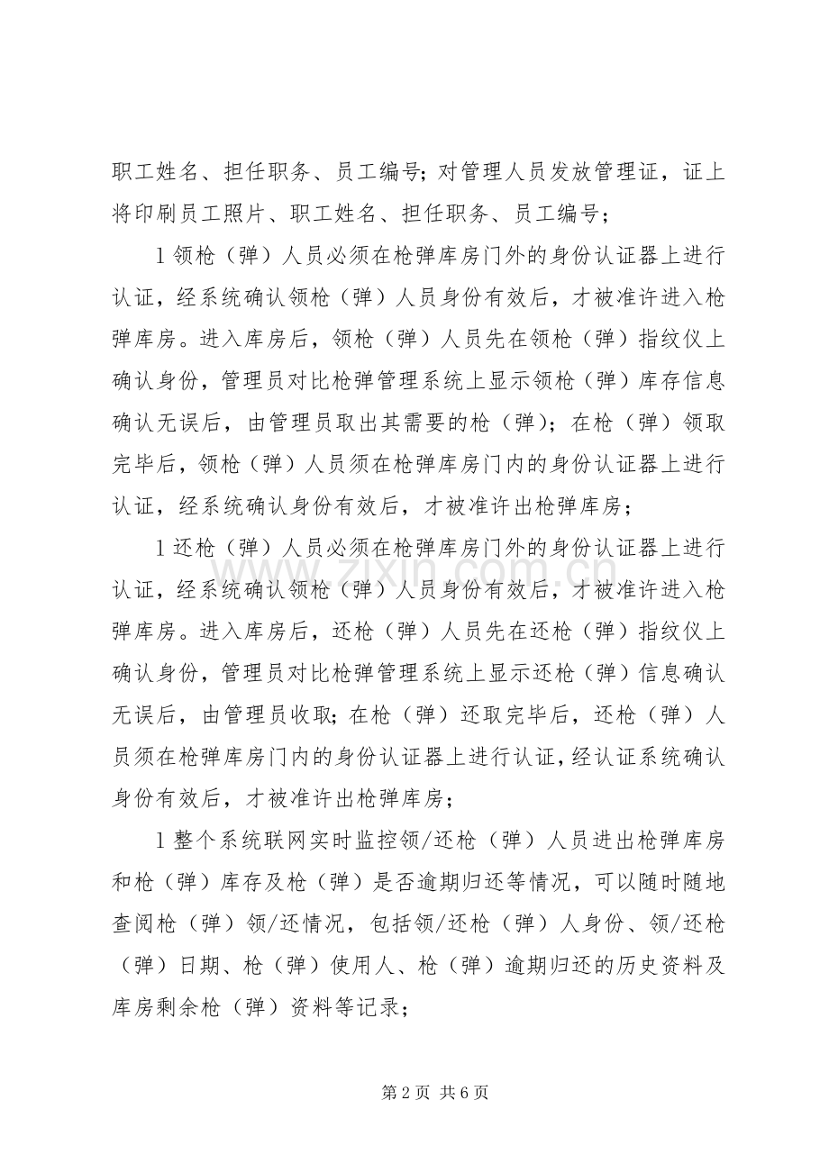 小区门禁管理系统实施方案 .docx_第2页