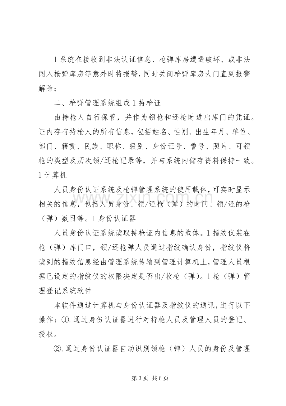 小区门禁管理系统实施方案 .docx_第3页