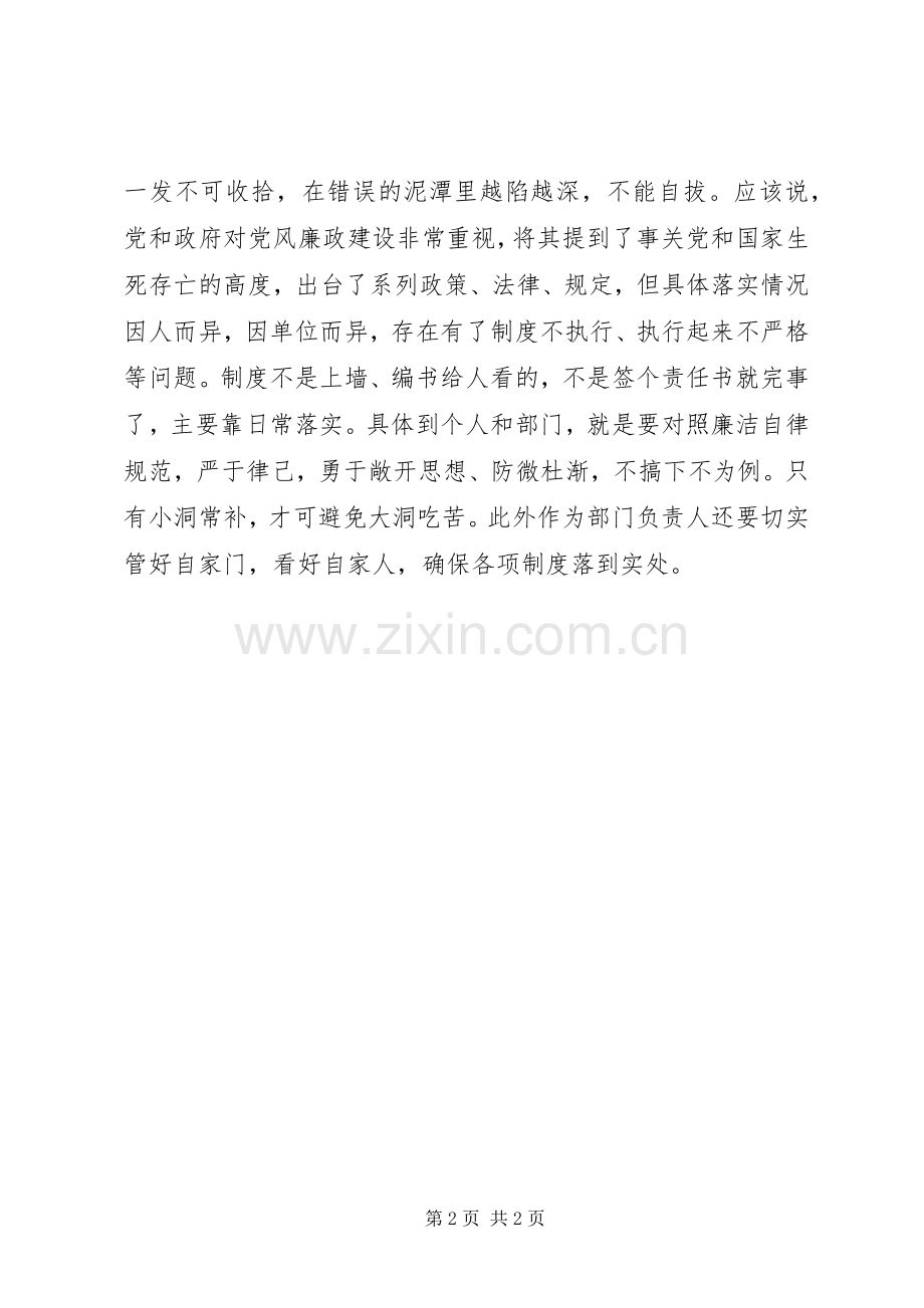 廉洁从政主题教育交流发言稿.docx_第2页