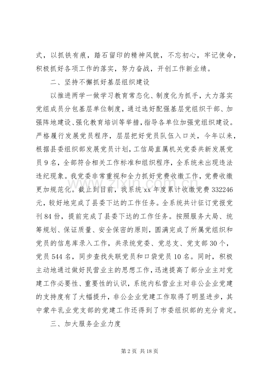 党支部工作经验交流发言稿三篇集合.docx_第2页