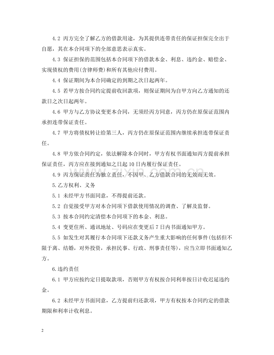 连带保证合同范本3篇.docx_第2页