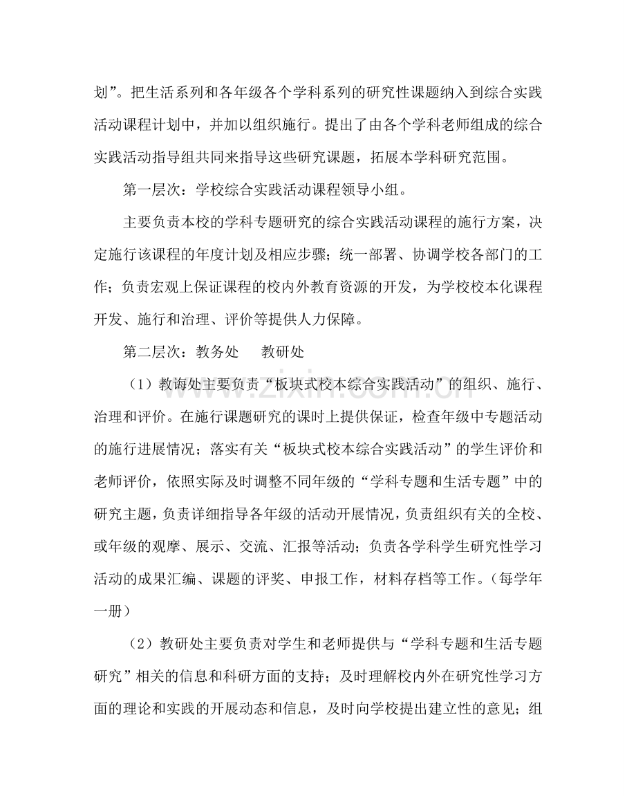 教导处范文小学综合实践活动实施计划.doc_第2页