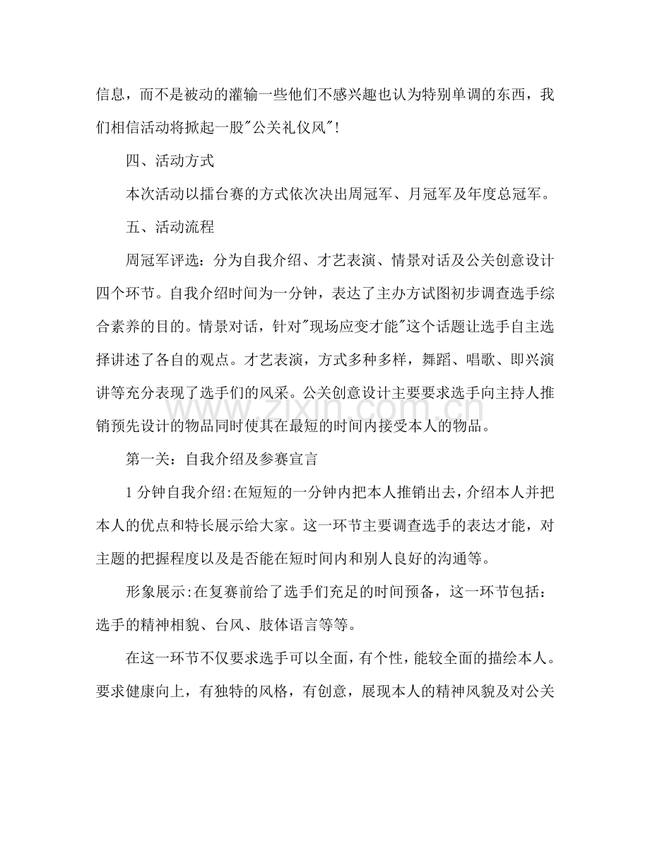 学校选拔赛活动工作参考计划.doc_第2页