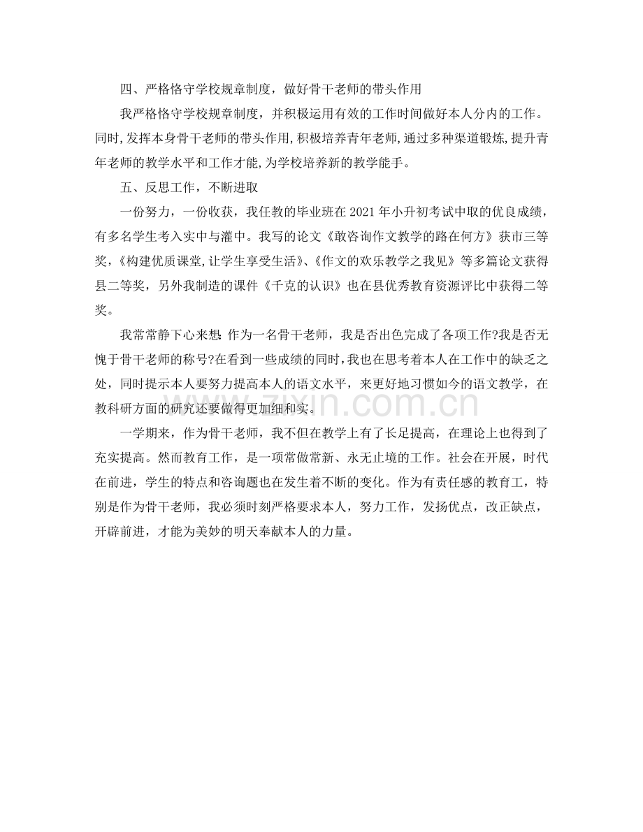 教学工作参考总结-教师教学个人工作年度参考总结.doc_第3页