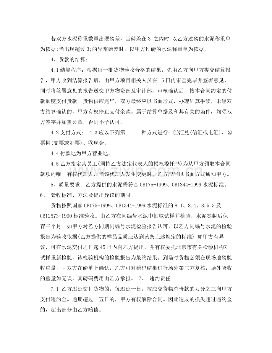 水泥买卖合同格式.docx_第2页