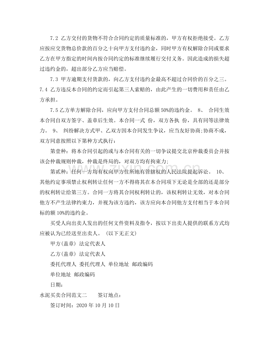 水泥买卖合同格式.docx_第3页