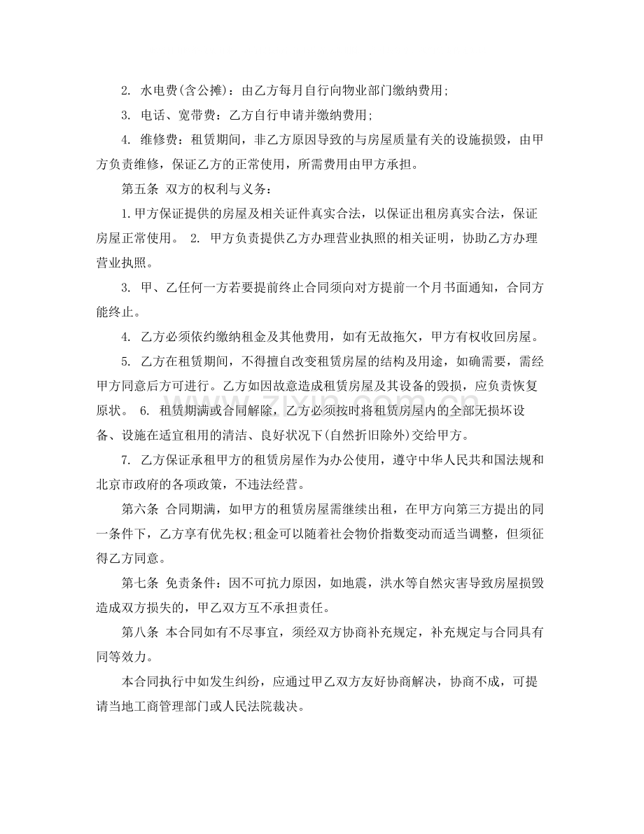 办公室租赁合同范本3.docx_第3页