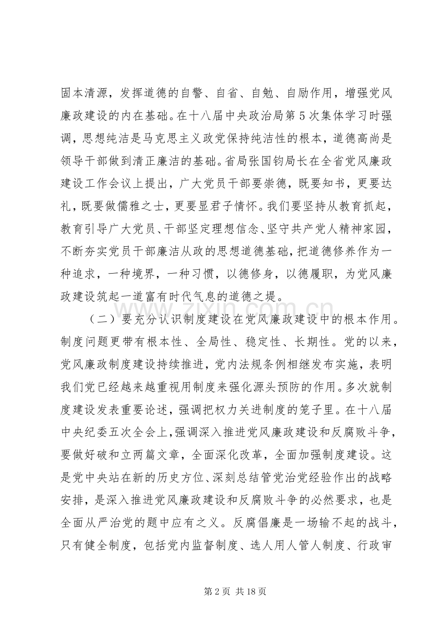 国税系统党风廉政建设会议上的讲话.docx_第2页