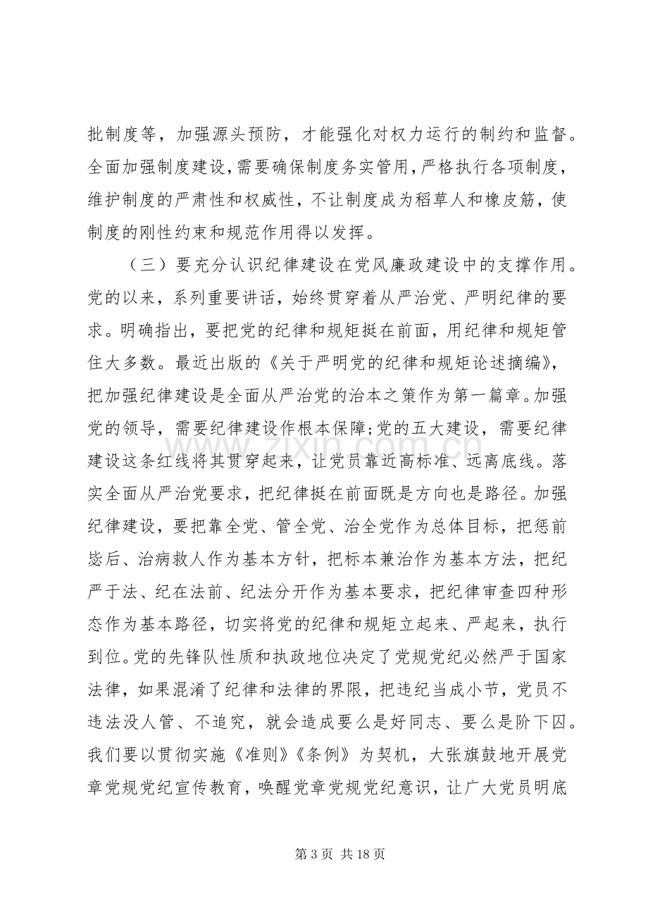 国税系统党风廉政建设会议上的讲话.docx_第3页