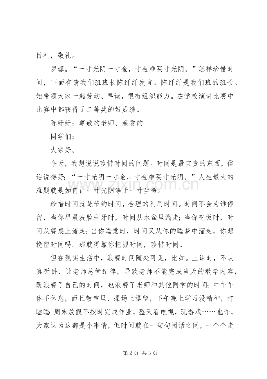 小学升旗仪式主持稿范文.docx_第2页