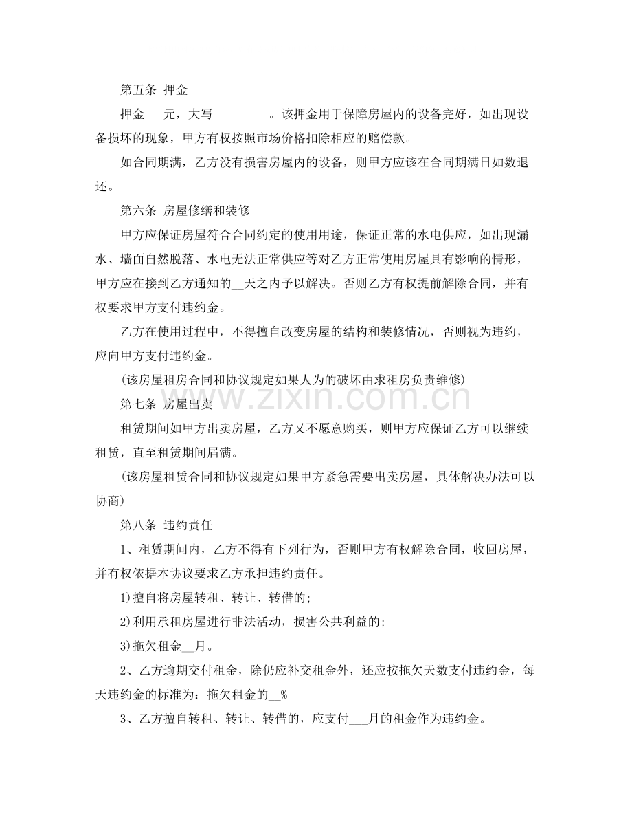 个人租房合同协议范本【正规】.docx_第2页