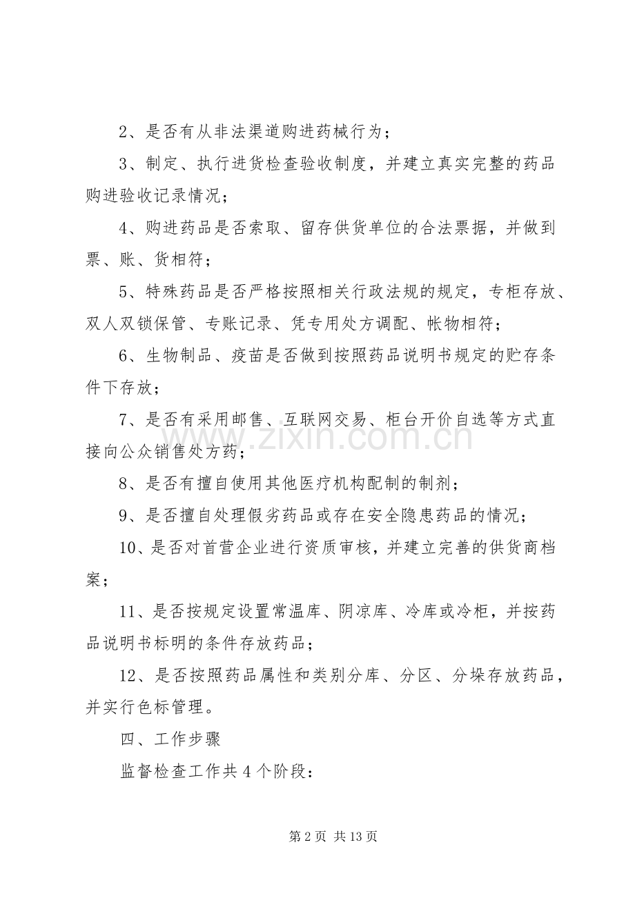 全市药品质量工作实施方案2篇.docx_第2页