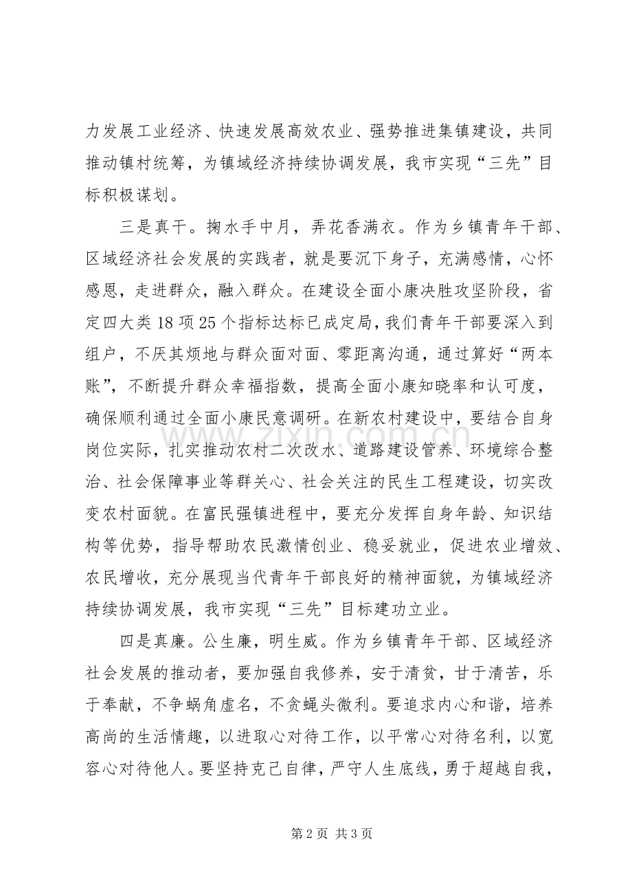 乡镇青年干部座谈会上表态发言稿范文.docx_第2页