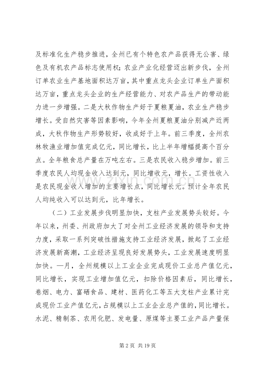 在XX市政府全体(扩大)会议上的讲话(505).docx_第2页