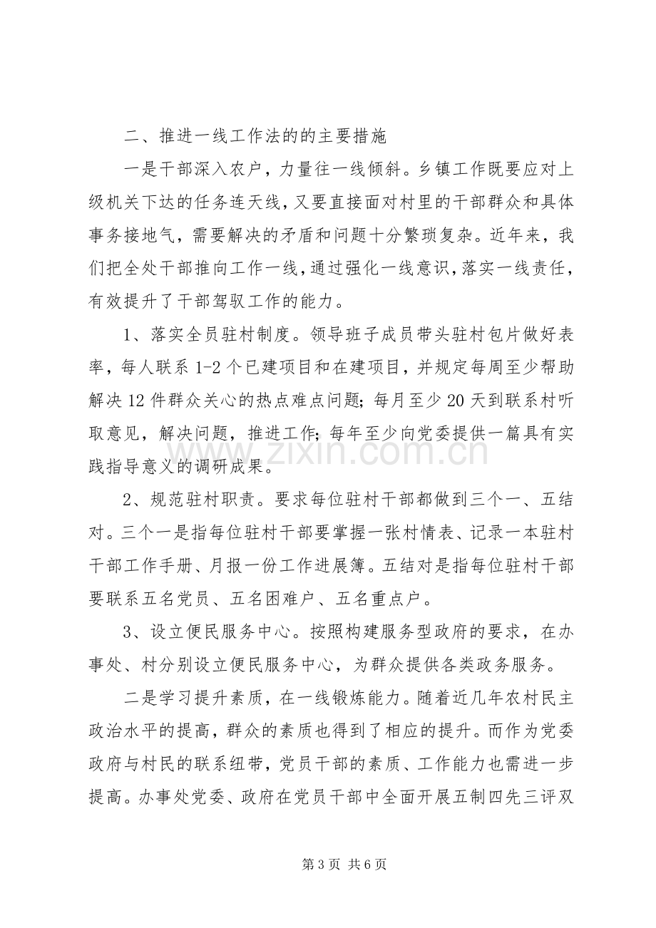 基层街道办事处党委书记群众路线发言材料提纲.docx_第3页