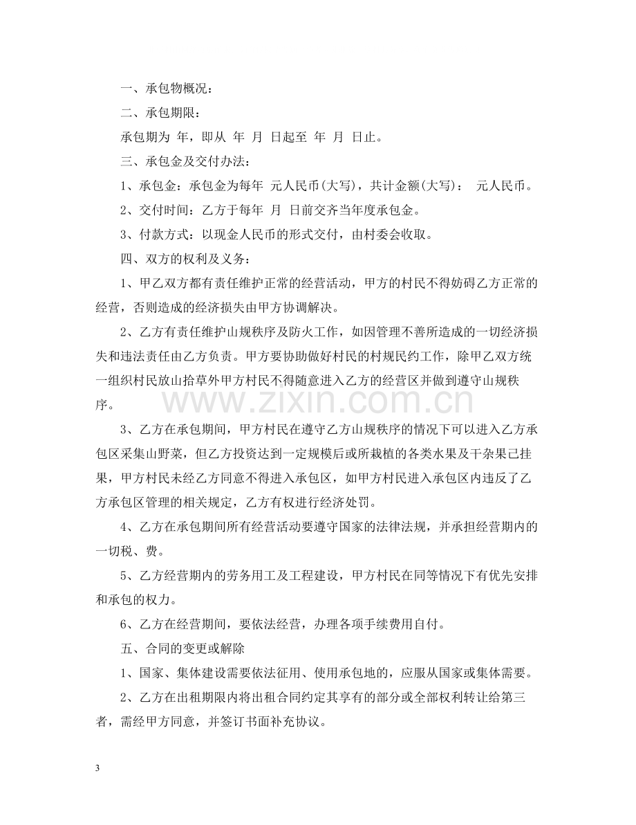 植树承包合同.docx_第3页