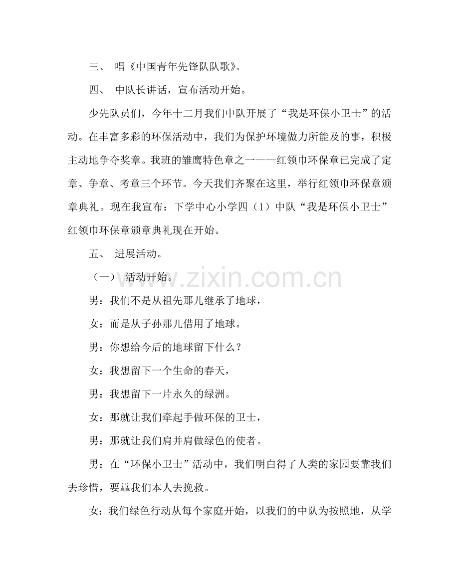 “我是环保小卫士”主题班会活动方案.doc_第2页