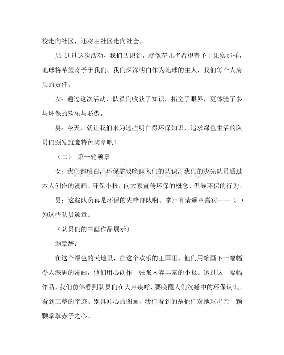 “我是环保小卫士”主题班会活动方案.doc_第3页