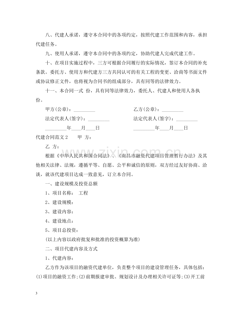 代建合同范本.docx_第3页