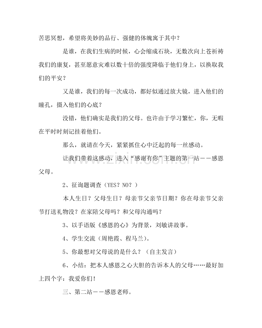 “感恩”主题班会实录材料.doc_第2页