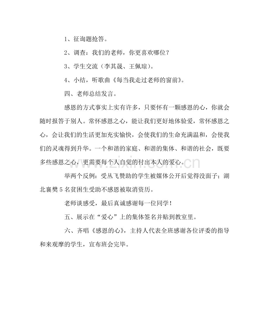 “感恩”主题班会实录材料.doc_第3页