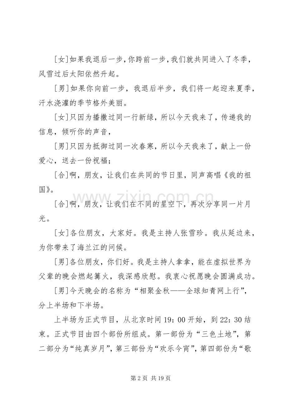 “相聚金秋”节目表及主持稿(5).docx_第2页