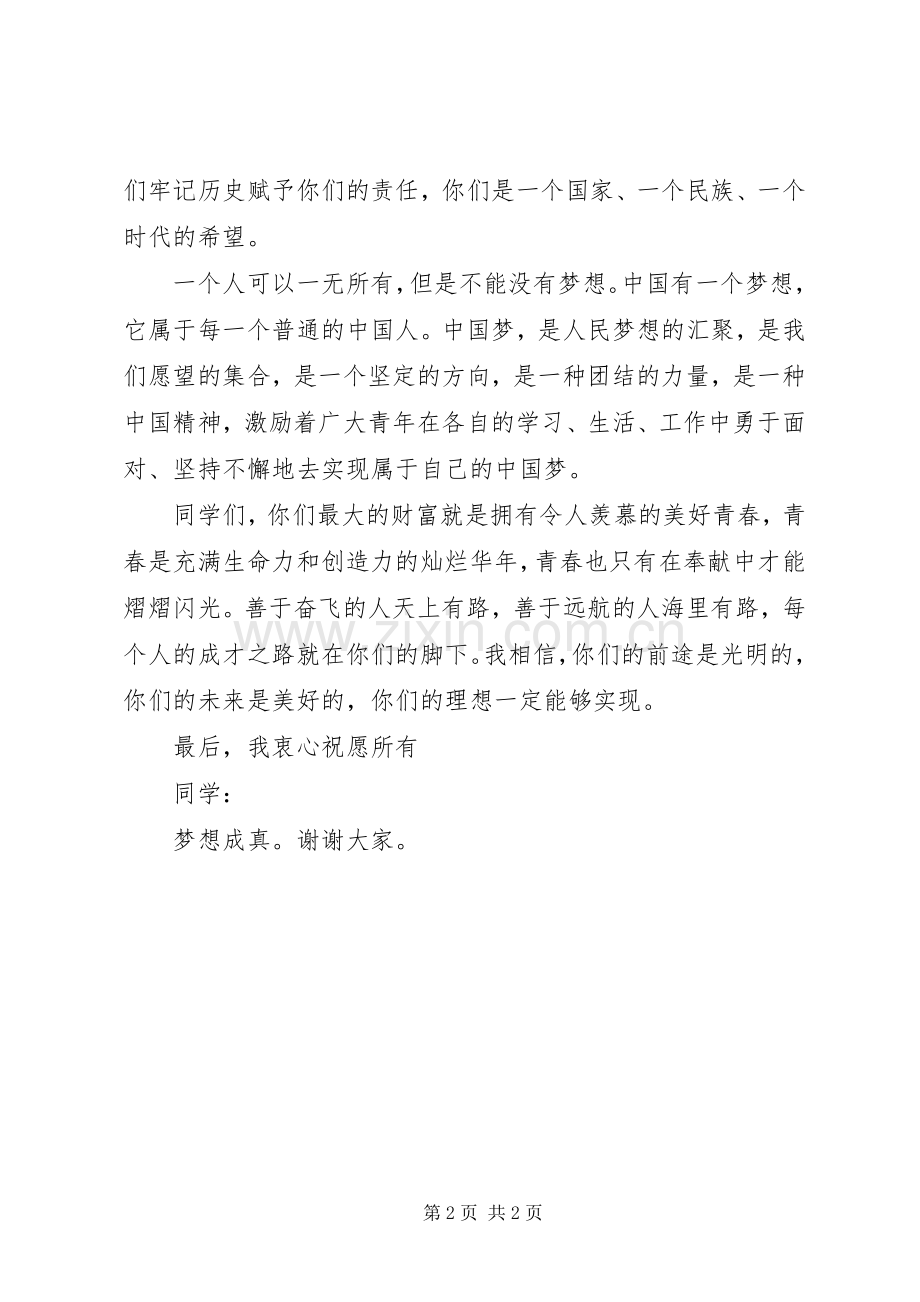 表彰大会演讲稿 (3).docx_第2页