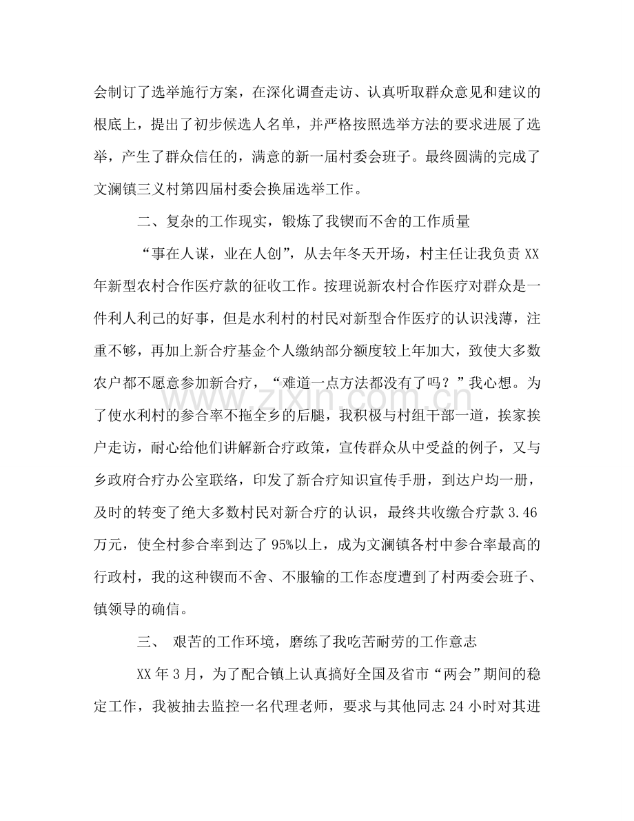 关于大学生村官年底工作参考总结范文（通用）.doc_第2页