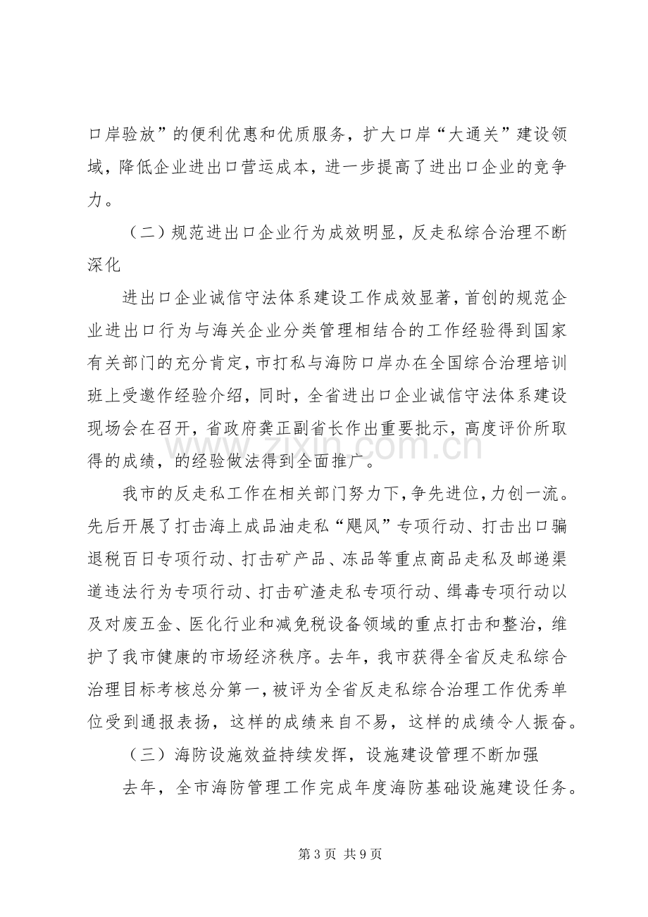 海防口岸工作会发言.docx_第3页