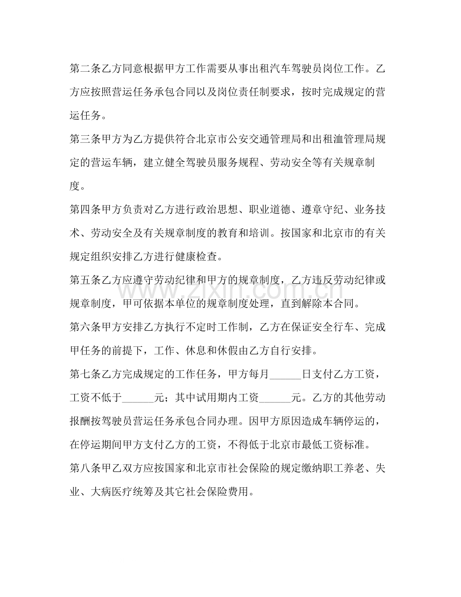 劳动合同书（适用出租汽车驾驶员）2).docx_第2页